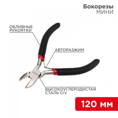 Бокорезы Мини 120мм авторазжим обливные рукоятки никелир. Rexant 12-4602 987221