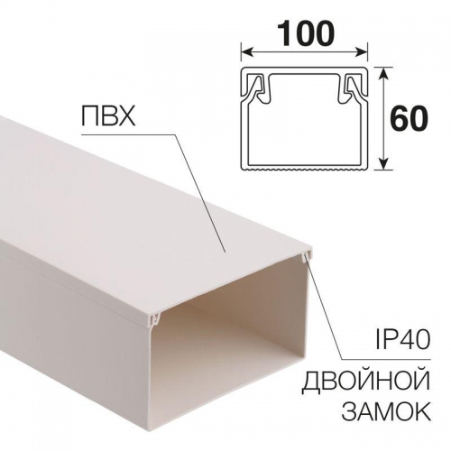 Кабель-канал 100х60 L2000 бел. Rexant 28-0060-2 28-0060-2