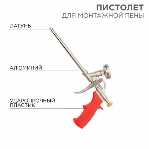 Пистолет для монтажной пены Rexant 12-7305 1974472
