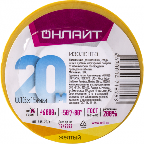Изолента ПВХ 15мм (рул.20м) 71 679 OIT-B15-20/Y желт. ОНЛАЙТ 71679 71679