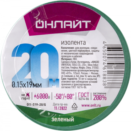 Изолента ПВХ 61 883 OIT-B19-20/G зел. ОНЛАЙТ 61883 61883