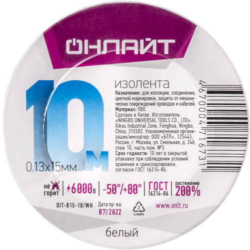 Изолента ПВХ 71 673 OIT-B15-10/WH бел. ОНЛАЙТ 71673 71673
