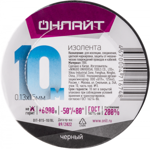 Изолента ПВХ 71 674 OIT-B15-10/BL черн. ОНЛАЙТ 71674 71674