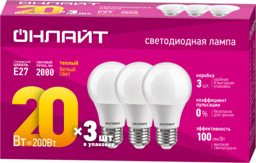 Лампа светодиодная 90 608 OLL-A60-20-230-2.7K-E27-PACK3 ОНЛАЙТ 90608 90608