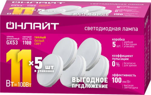 Лампа светодиодная 90 612 OLL-GX53-11-230-2.7K-PACK5 ОНЛАЙТ 90612 90612