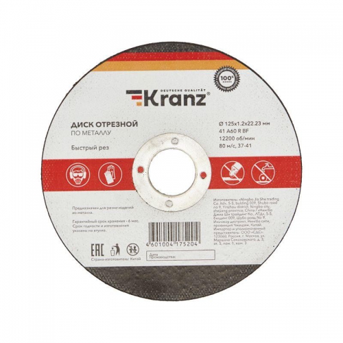 Диск отрезной по металлу (125х1.2х22.23мм) Kranz KR-90-0913 KR-90-0913