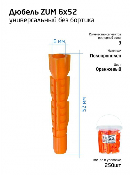 Дюбель универс. 6х52 полипропилен (уп.250шт) ведро Tech-Krep 104643 104643