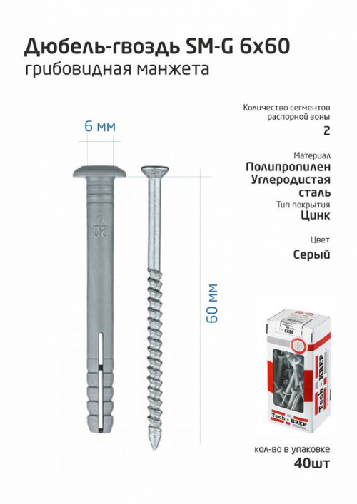 Дюбель-гвоздь 6х60 с грибовидной манжетой полипропилен (уп.40шт) коробка Tech-Krep 112711 112711