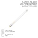 Лампа Т5 для уничтожителя 71-0036 Rexant 71-0136 71-0136