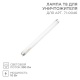 Лампа T8 для антимоскитного светильника Rexant 71-0146 71-0146