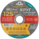 Круг отрезной по металлу посадочный диаметр 22.2мм 125х1.2мм MOS 37005М 37005М