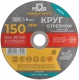 Круг отрезной по металлу посадочный диаметр 22.2мм 150х1.6мм MOS 37010М 37010М