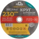 Круг отрезной по металлу посадочный диаметр 22.2мм 230х2.5мм MOS 37021М 37021М