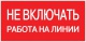 Знак пластик 