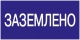 Знак 