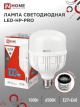 Лампа светодиодная LED-HP-PRO 100Вт грушевидная 6500К холод. бел. E27 9500лм 150-275В с адаптером E40 бел. IN HOME 4690612035697 4690612035697