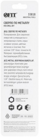 Сверло по металлу HSS 8.0мм полированное (блист.) FIT 33818 33818