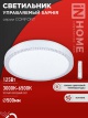 Светильник светодиодный COMFORT SAPHIR 125Вт 3000-6500К 10000лм 230В 500х115мм с пультом ДУ IN HOME 4690612059549 4690612059549