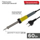 Паяльник с керам. нагревателем долговечное жало 220В/60Вт Rexant 12-0124 12-0124