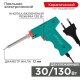 Паяльник импульсный (HS-50) 220В 30-130Вт (ZD-80) REXANT 12-0162 12-0162
