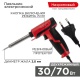Паяльник импульсный с керам. нагревателем 220В 30-70Вт (ZD-722B) REXANT 12-0161-1 12-0161-1