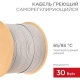 Кабель греющий (нагрев.) саморег. SRL30-2 неэкранированный 30Вт/м 0.88кв.мм/55м 300м Rexant 51-0277 51-0277