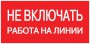 Знак пластик 