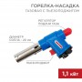 Горелка-насадка газовая GT-23 с пьезоподжигом Rexant 12-0023 12-0023