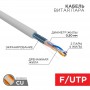 Кабель витая пара F/UTP кат.5e 2х2х24AWG solid CU PVC сер. 305м (м) Rexant 01-0122 01-0122