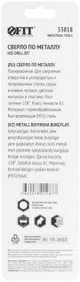 Сверло по металлу HSS 8.0мм полированное (блист.) FIT 33818 33818