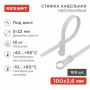 Хомут кабельный 3.6х100 нейл. бел. (уп.100шт) Rexant 07-0104 07-0104