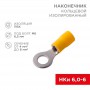 Наконечник кольцевой изолированный (НКИ d6.5мм) 4-6кв.мм (VR5.5-6) REXANT 08-0053 08-0053