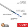 Кабель витая пара F/UTP кат.5e 1х2х24AWG solid CU PVC сер. 305м (м) Rexant 01-0120 01-0120