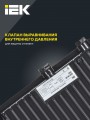 Прожектор светодиодный СДО 06-50 6500К IP65 черн. ИЭК LPDO601-50-65-K02 LPDO601-50-65-K02