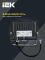 Прожектор светодиодный СДО 06-10 6500К IP65 черн. IEK LPDO601-10-65-K02 LPDO601-10-65-K02