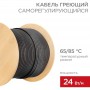 Кабель греющий (нагрев.) саморег. SRL24-2CR экранированный 24Вт/м 0.9кв.мм/70м 200м Rexant 51-0278 51-0278