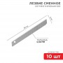Лезвие сегментированное 9мм (уп.10шт) Rexant 12-4913 1100812