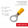 Наконечник кольцевой изолированный (НКИ d10.5мм) 4-6кв.мм (VR5.5-10) REXANT 08-0055 08-0055