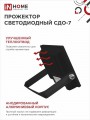 Прожектор светодиодный СДО-7 20Вт 6500К IP65 1800лм 230В черн. IN HOME 4690612034614 4690612034614